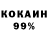 КОКАИН 99% Andrew Riggio